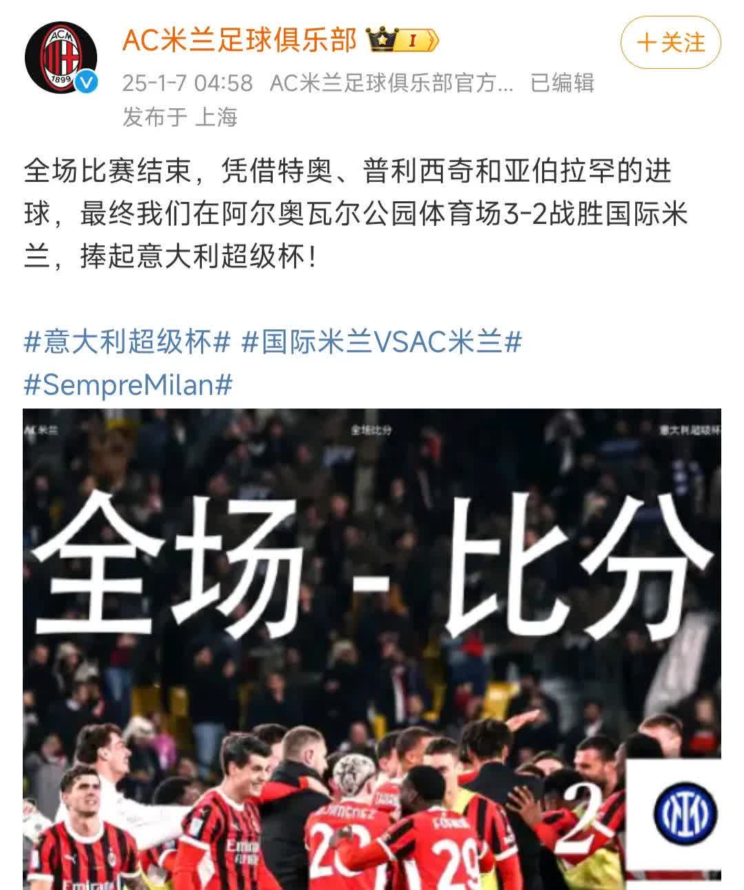 AC米兰全取三分，继续领跑意甲积分榜的简单介绍