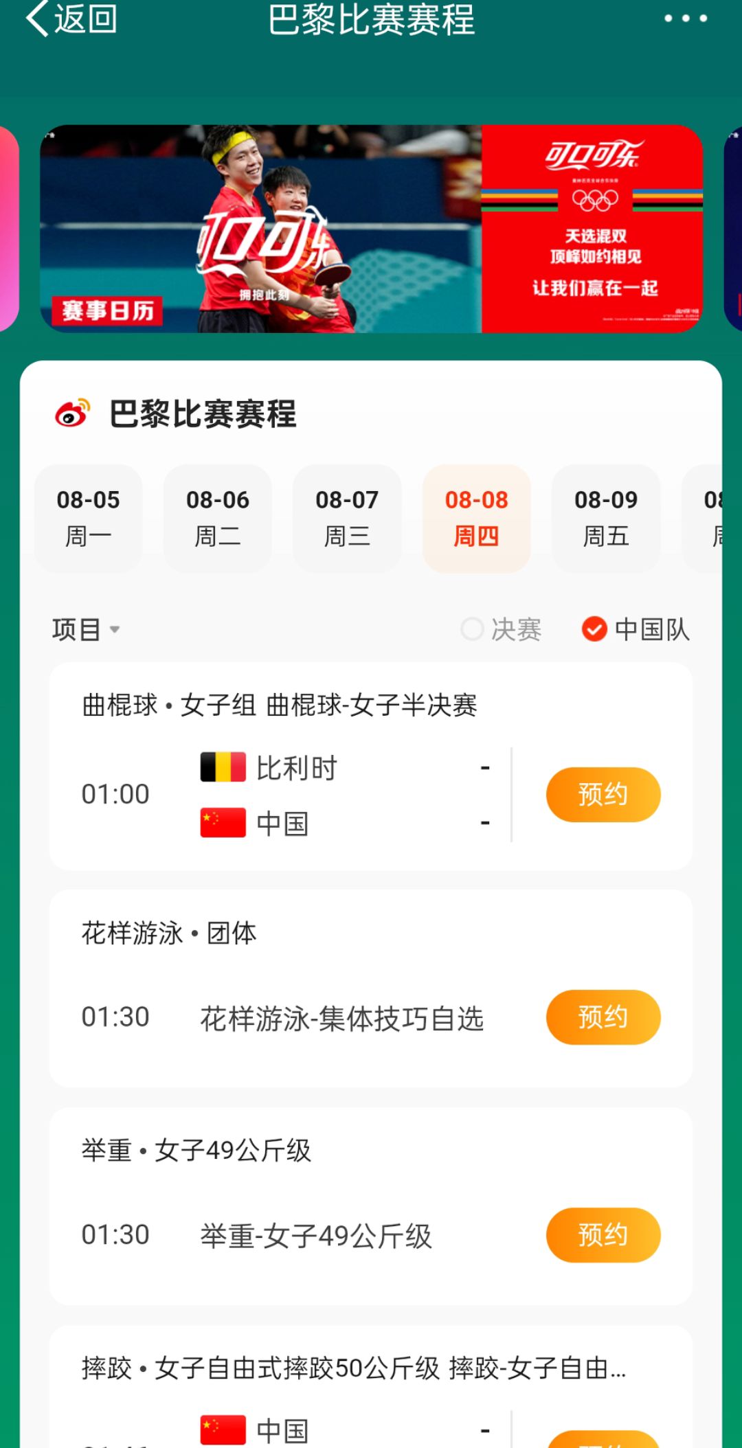 瑞士女子曲棍球队晋级半决赛