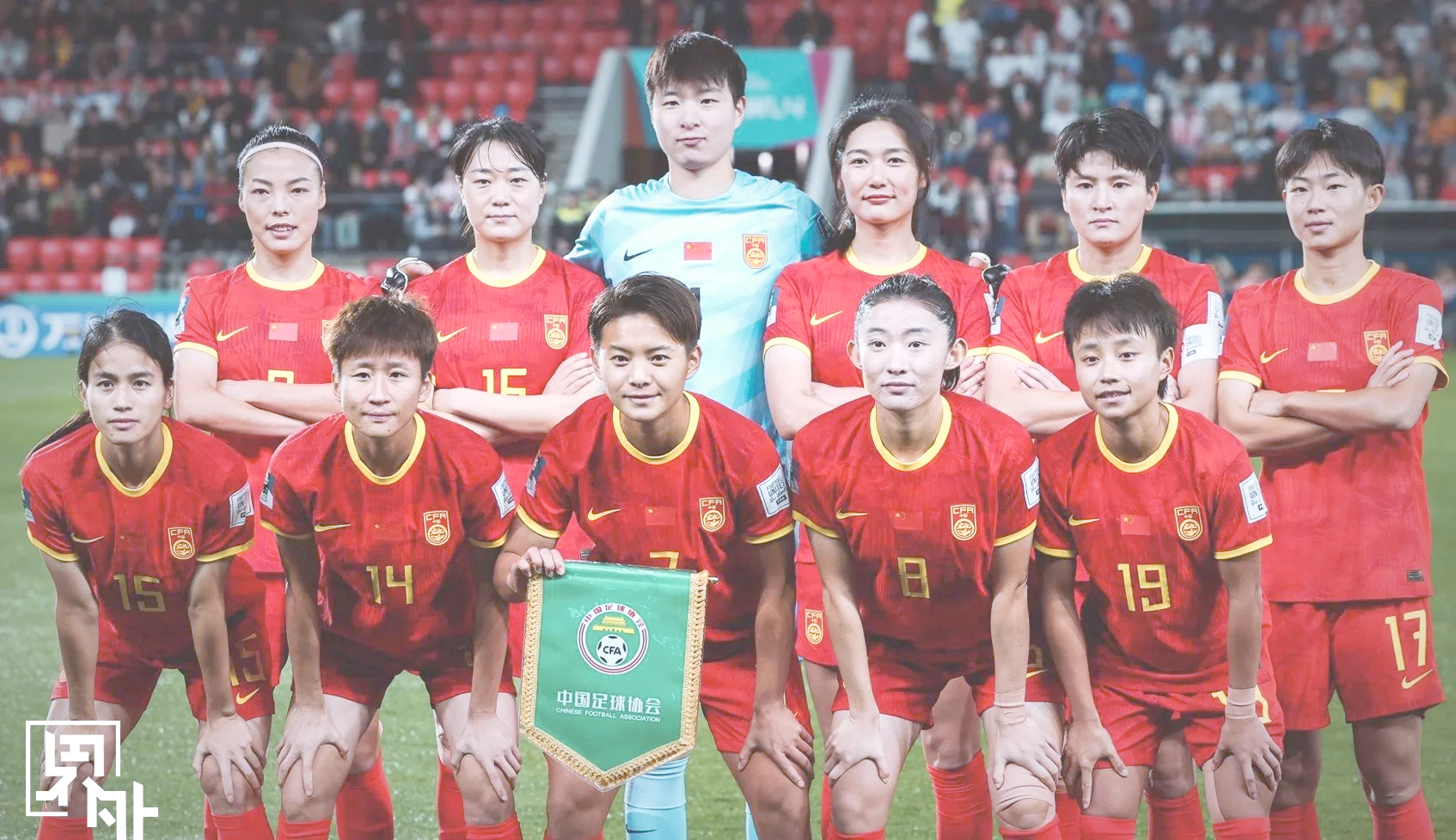 包含世界杯前瞻：中国女足发展现状及挑战全面分析的词条