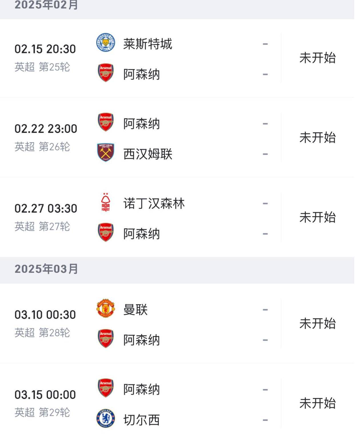 关于阿森纳遭受失利，需反思战术问题的信息