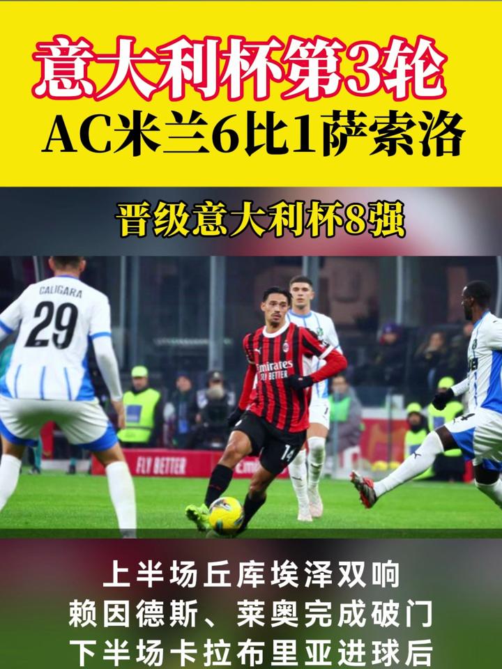 萨索洛主场大胜，士气高涨迎接下一场比赛的简单介绍