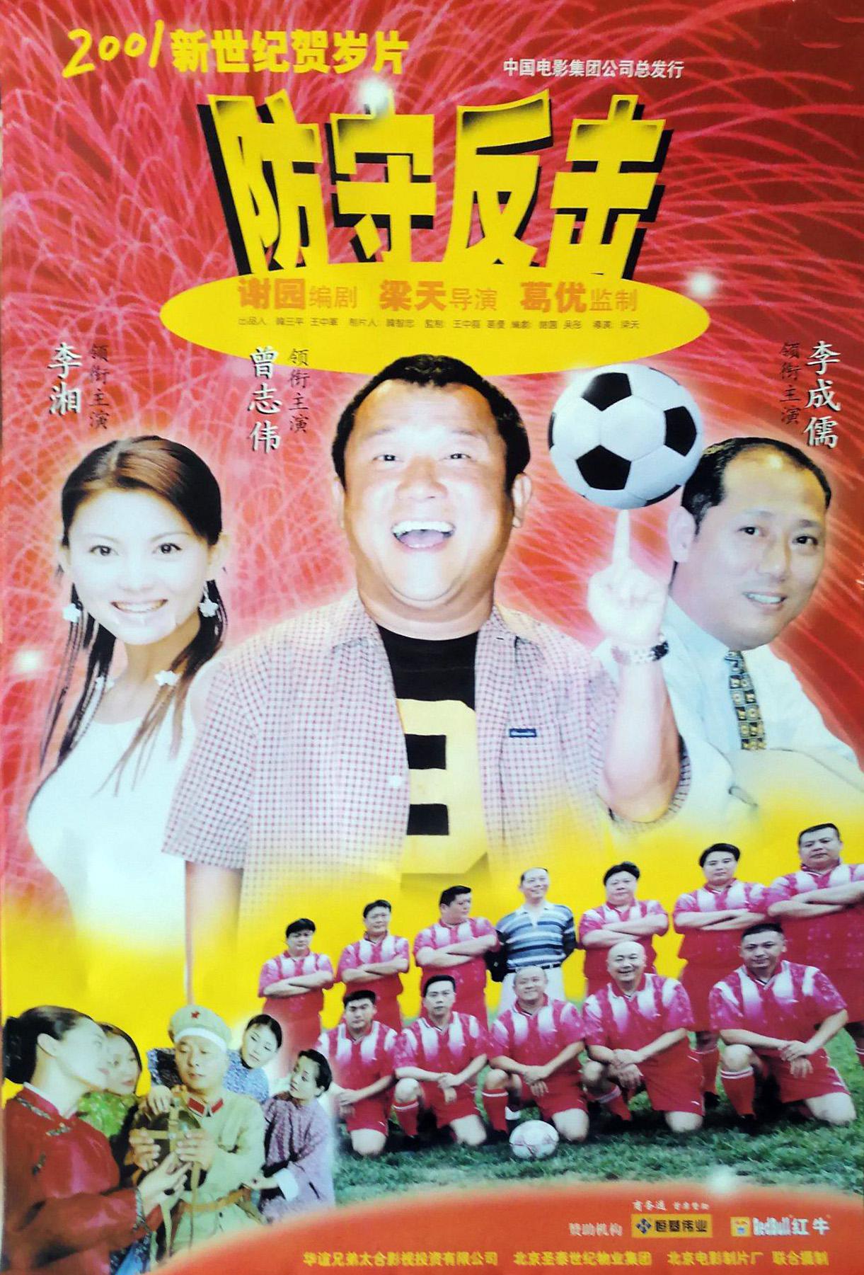 坚守阵地：英格兰队面临中国队的防守反击的简单介绍